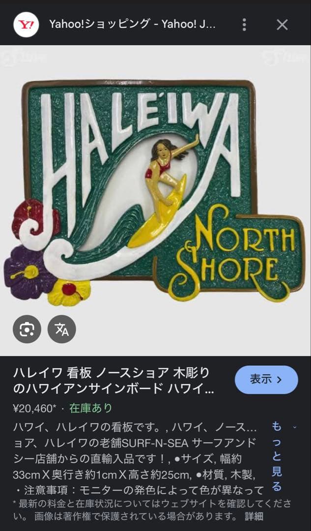 ハワイ⭐︎ハレイワ　サインボード　レプリカ