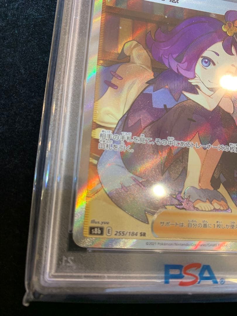 横線無し　ポケモンカード　アセロラの予感 SR PSA10