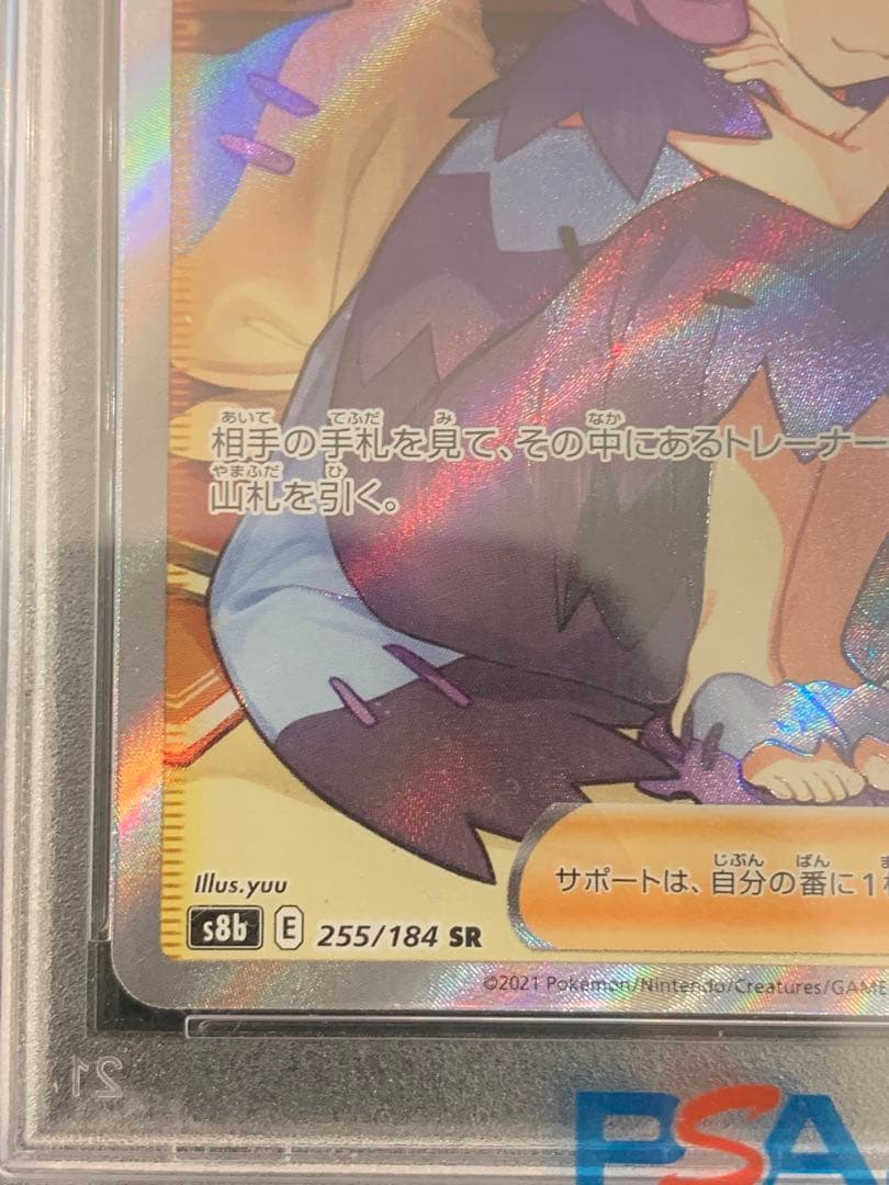 横線無し　ポケモンカード　アセロラの予感 SR PSA10