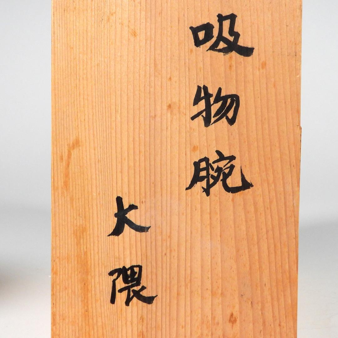 漆器　蒔絵金彩菊花紋 天然木製　蓋付椀　お煮物椀　吸物椀　5客 2セット