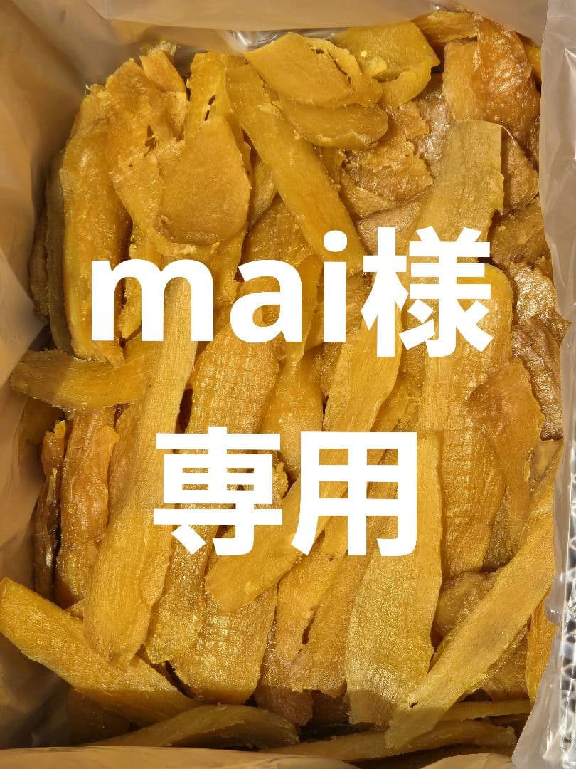 mai 、ほしいも紅はるかセッコウ箱込み2kg×2