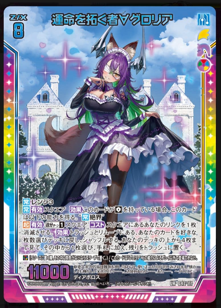 ZX ゼクス フォーティーンアニバーサリー グロリア URセット