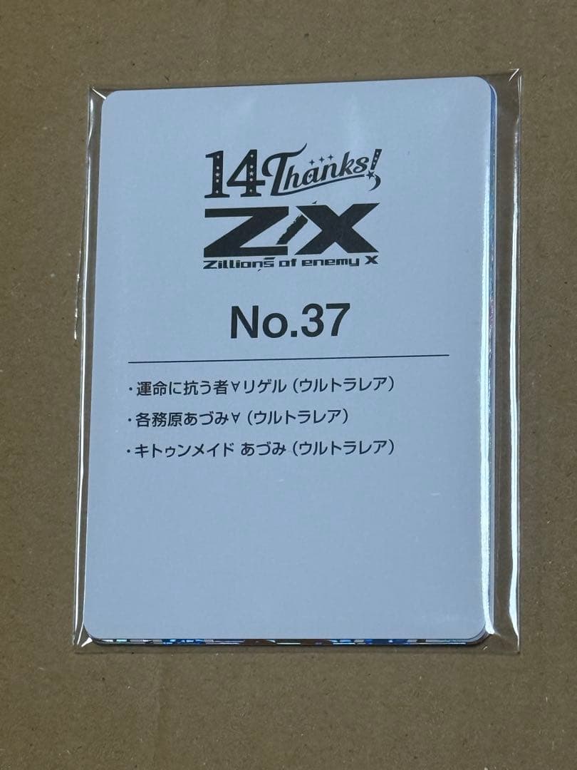 Z/X ゼクス 14th Anniversary UR3枚セット 各務原あづみ