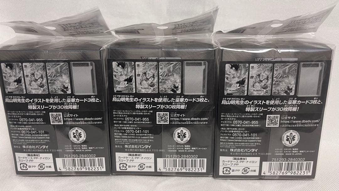 【新品•未開封】ドラゴンボールスーパーダイバーズ　オフィシャルデッキケース ３個