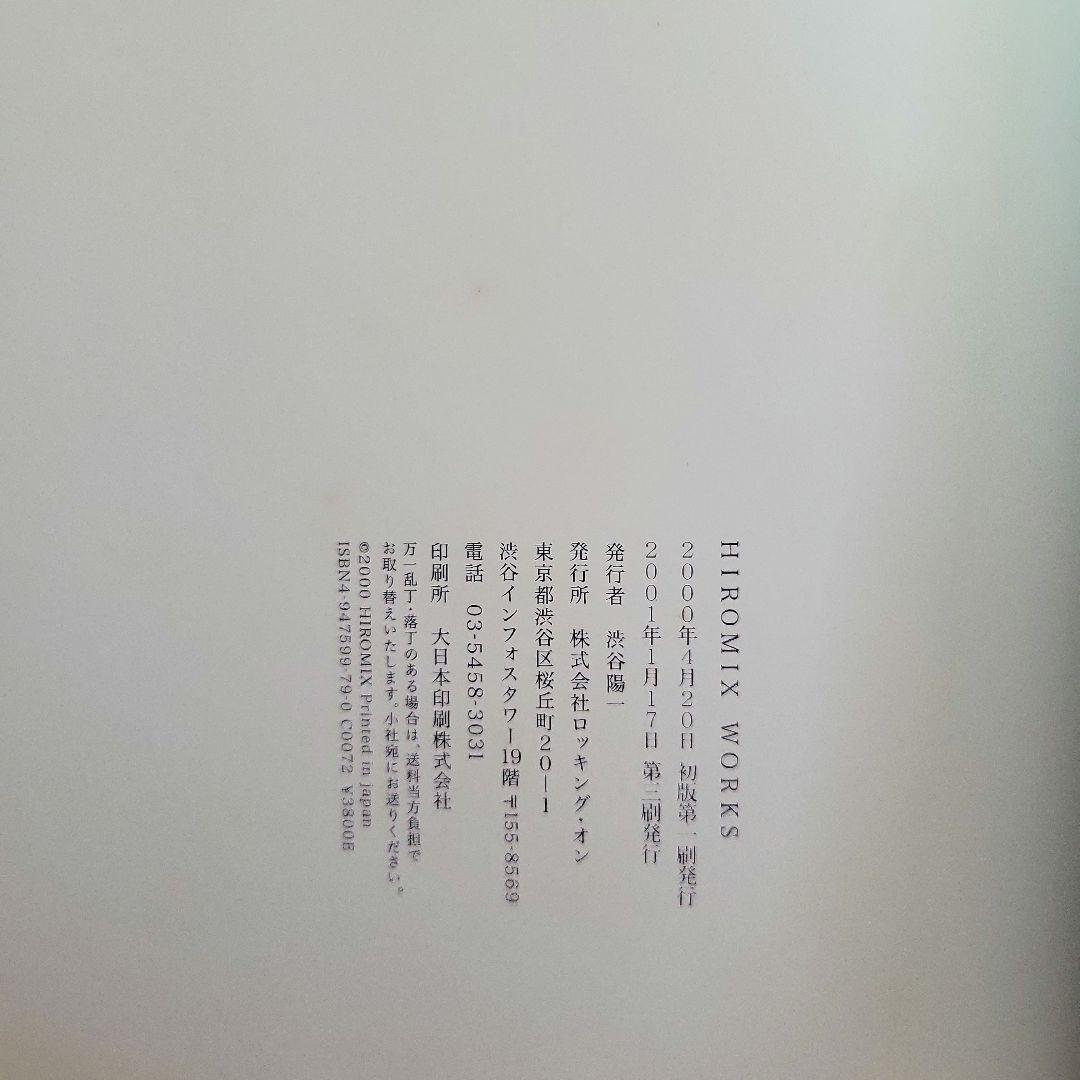 Hiromix works/ヒロミックス/Rockin'on/写真集