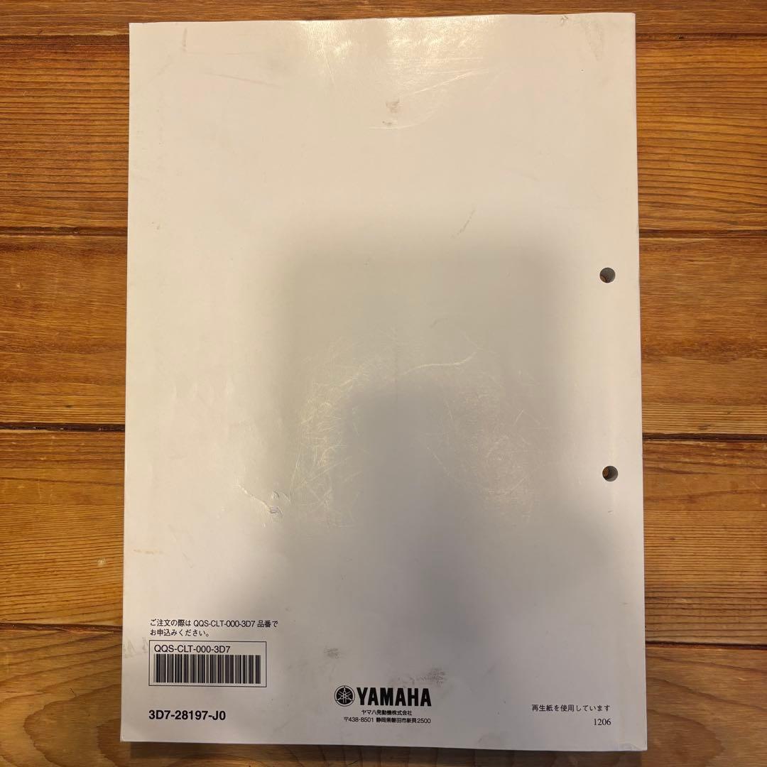 YAMAHA ヤマハWR250R WR250X サービスマニュアル 整備 本