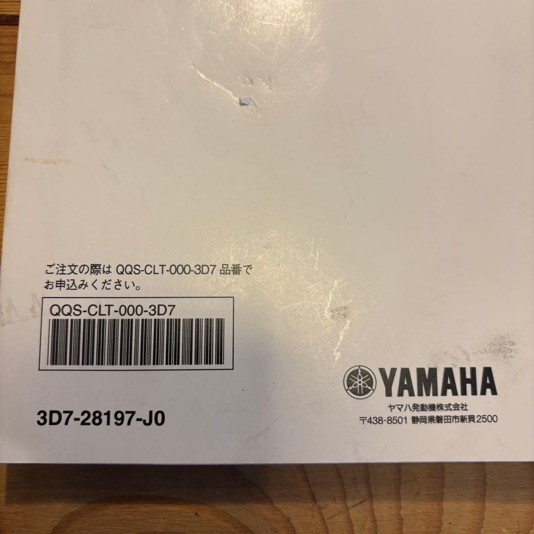 YAMAHA ヤマハWR250R WR250X サービスマニュアル 整備 本