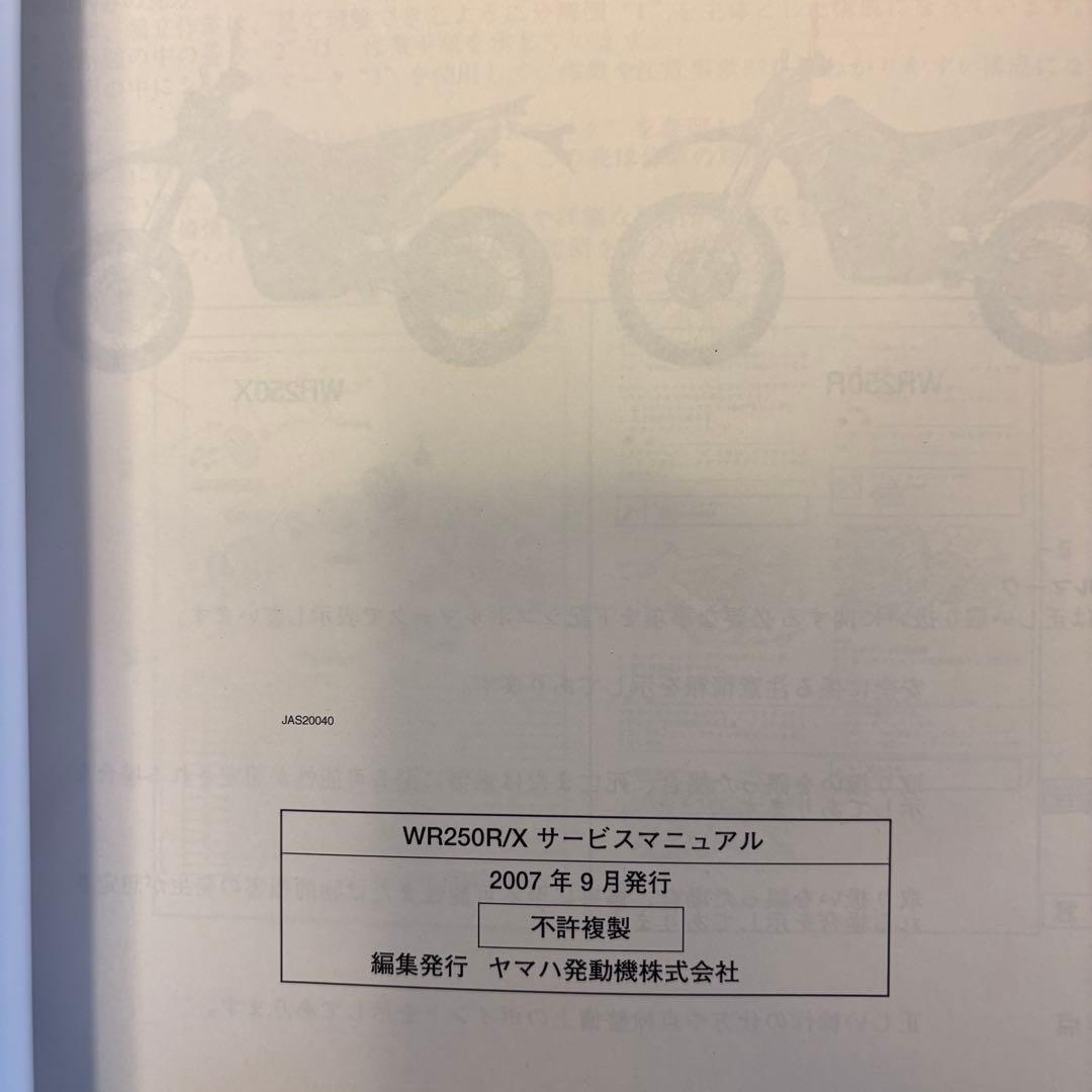 YAMAHA ヤマハWR250R WR250X サービスマニュアル 整備 本