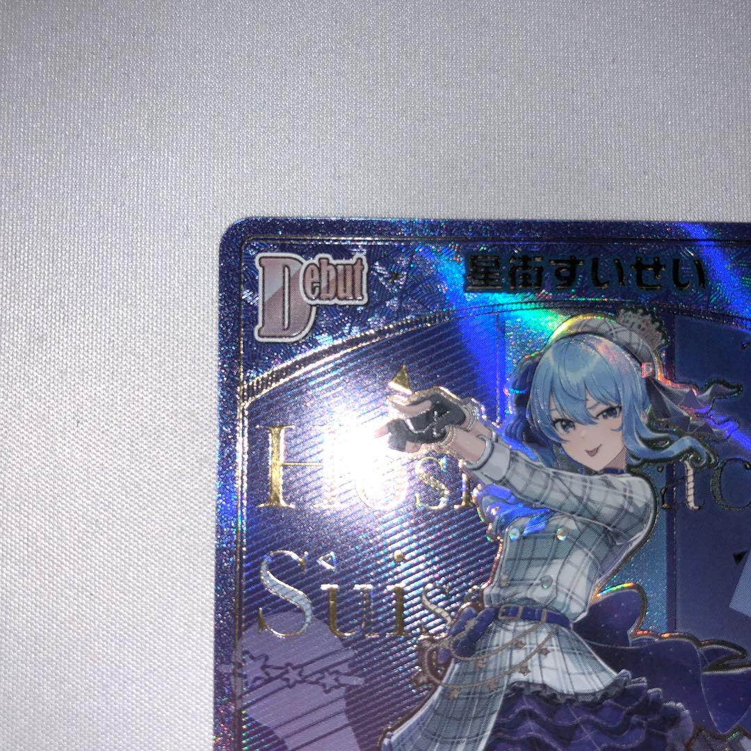 星街すいせい hr ホロライブカードゲーム