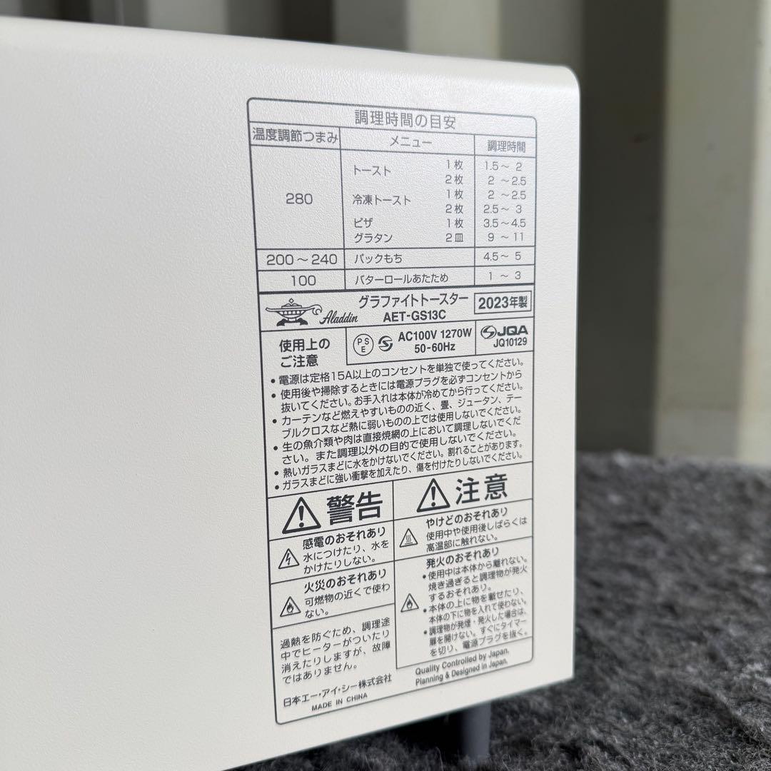 RL27激安早い者勝ち✨　アラジン　グラファイトトースター　ホワイト