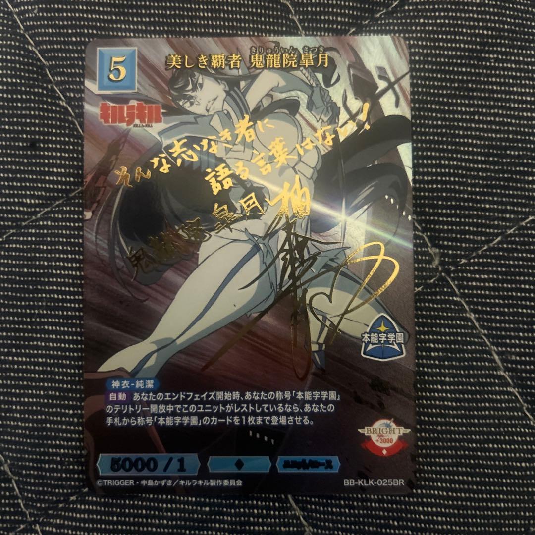 キルラキル　ビルディバイド　美しき覇者　鬼龍院皐月 br