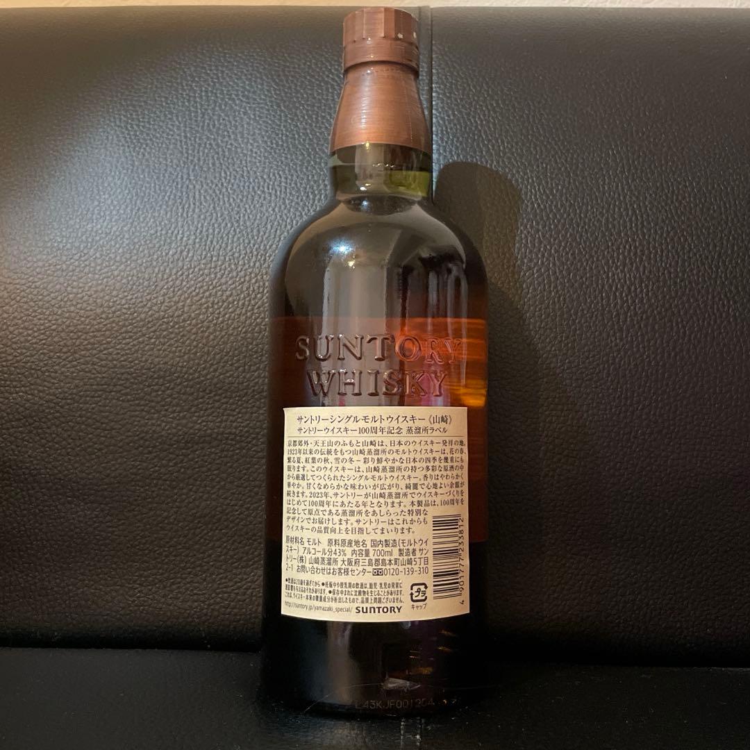 山崎 ウイスキー 100周年記念ボトル