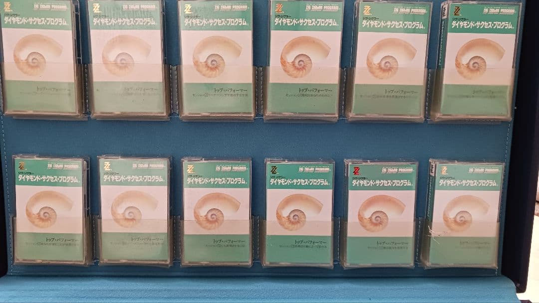 ジグ・ジグラー　ダイヤモンド サクセス　プログラム、ゴールデックス　プログラム