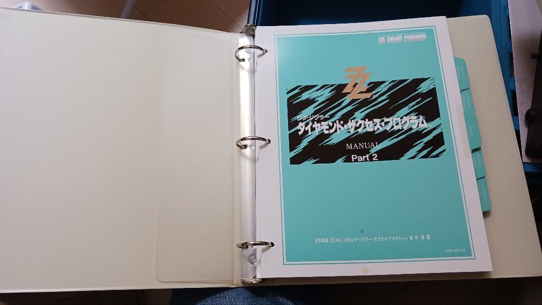 ジグ・ジグラー　ダイヤモンド サクセス　プログラム、ゴールデックス　プログラム