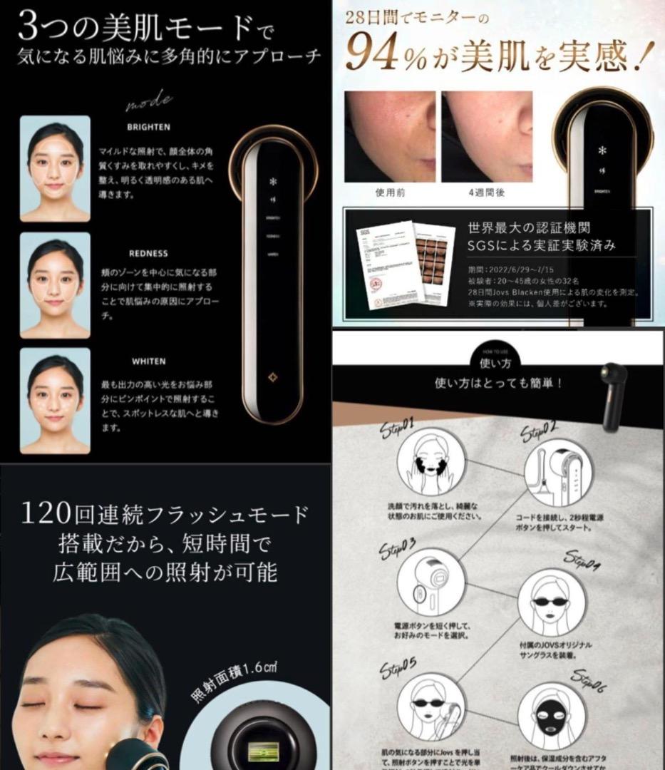 JOVS ジョブス ブラッケン Blacken DPLエステ光美顔器 A988