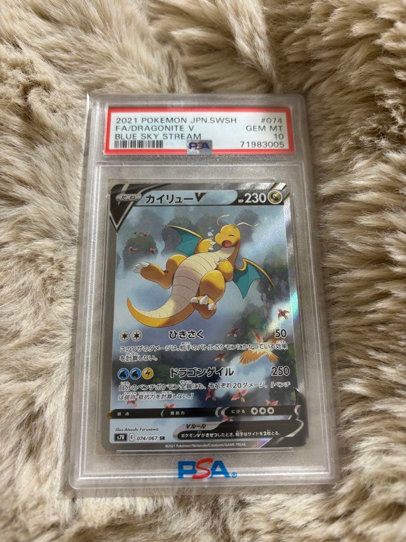 カイリューV SR S7R 蒼空ストリーム 074/067