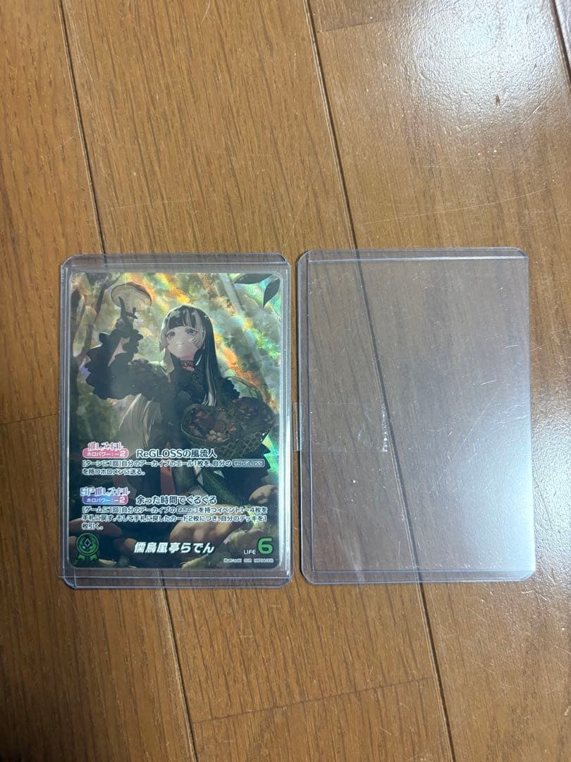 ホロカ 儒烏風亭らでん OUR h8P04-002