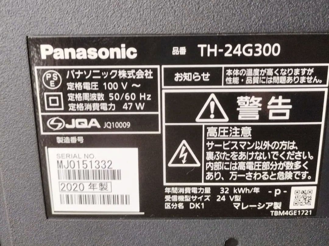 Panasonic TH-24G300 24インチテレビ