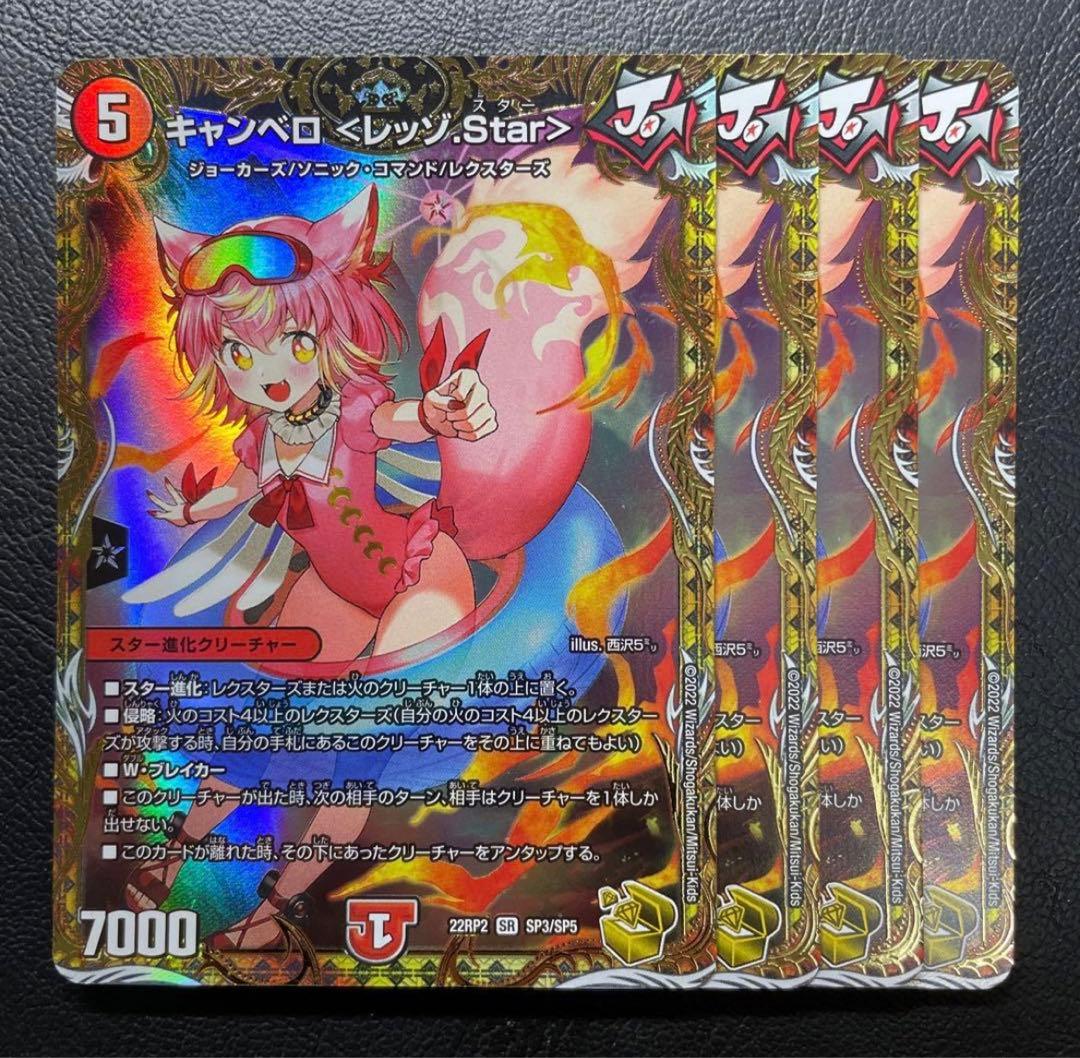 キャンベロ　レッゾstar 金　金トレジャー