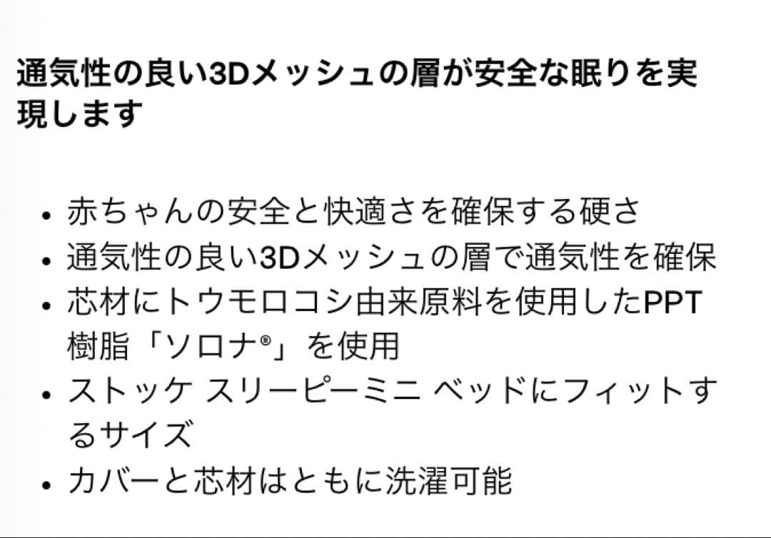 ストッケ スリーピー ミニマットレス v3