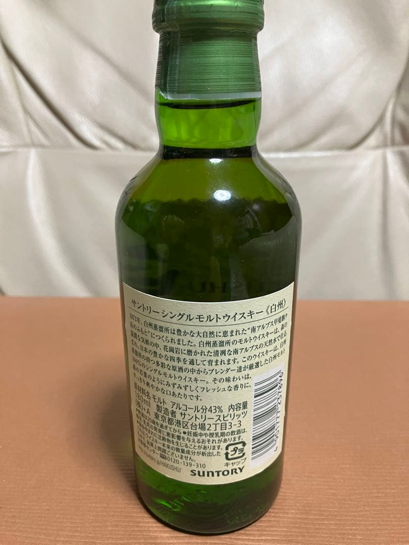 サントリー　3本セット　山崎12年　山崎蒸溜所　白州　750 300 180ml