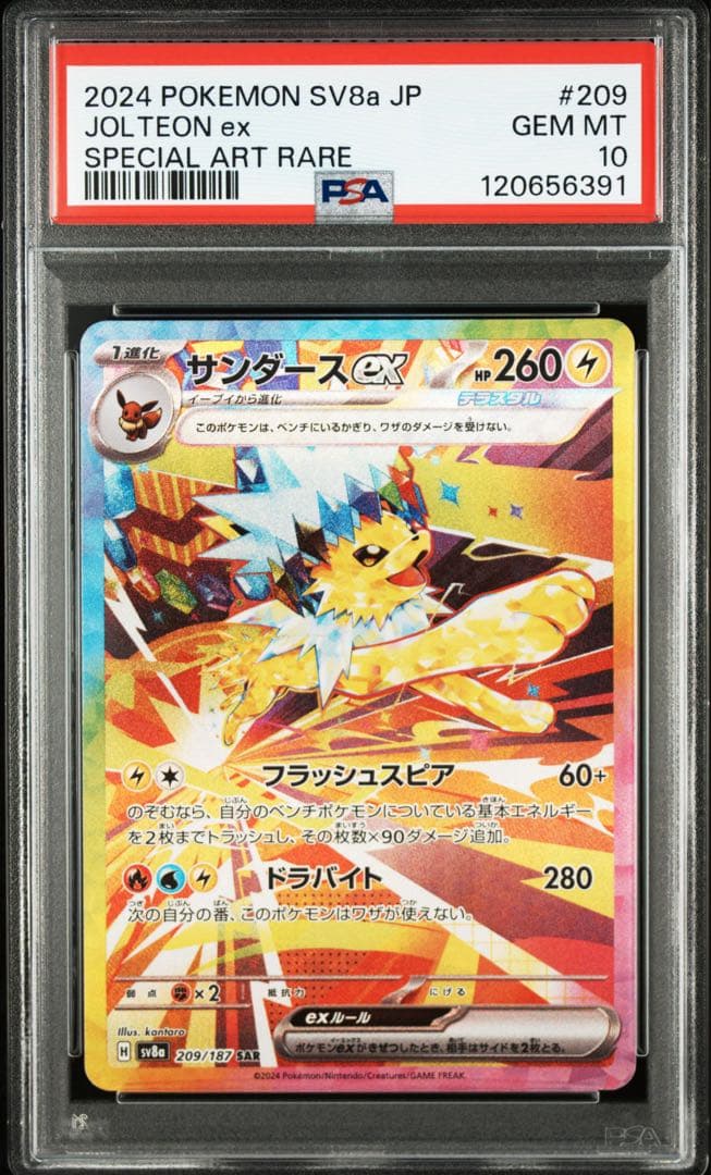 【PSA10】サンダースex SAR
