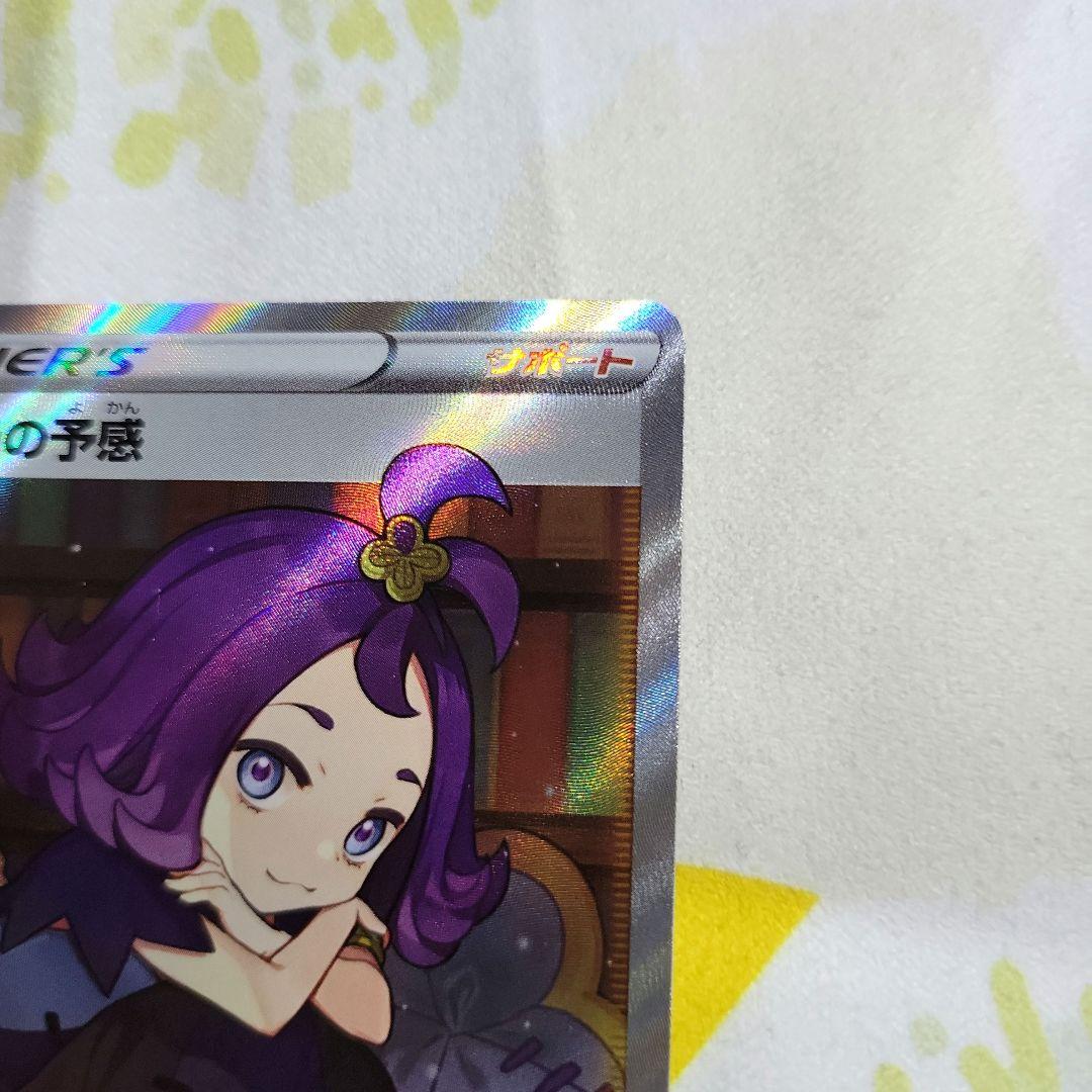 ポケカ　アセロラの予感sr