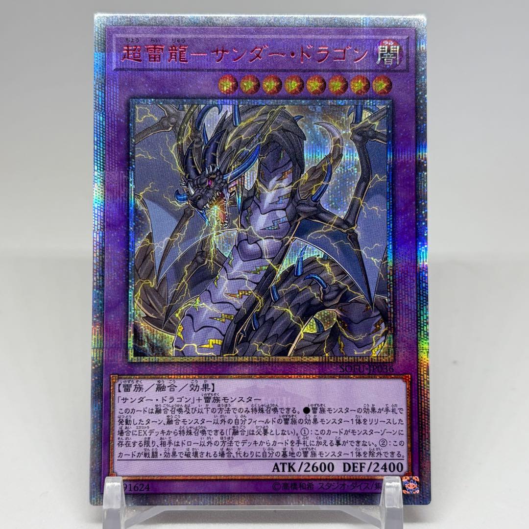 【五つ目】 超雷竜サンダードラゴン　20th