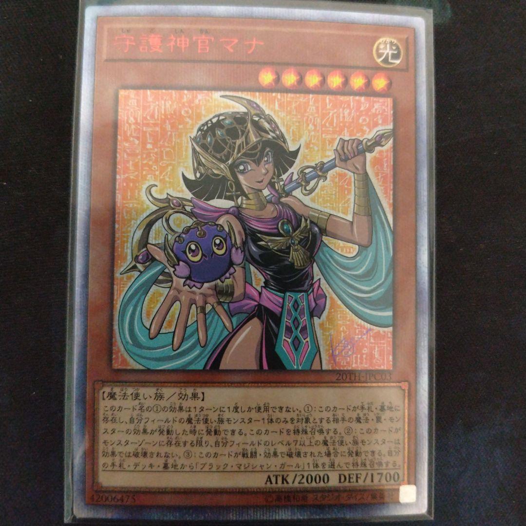 守護神官マナ　20thシク