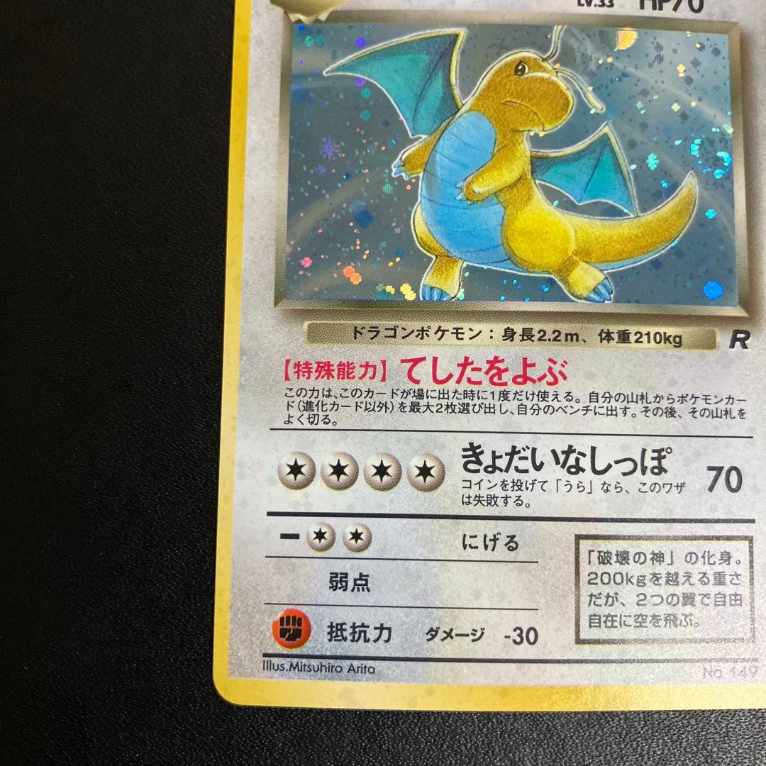 わるいカイリュー ポケモンカード