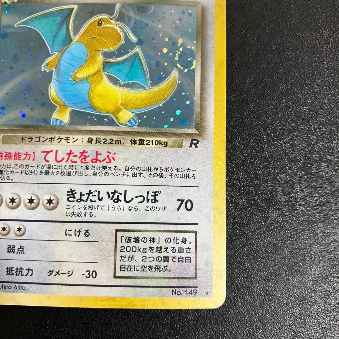 わるいカイリュー ポケモンカード