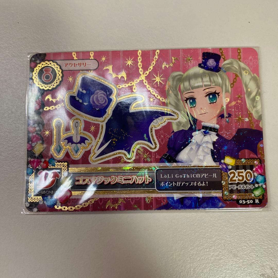 アイカツカード　藤堂ユリカ　ゴスマジックミニハット