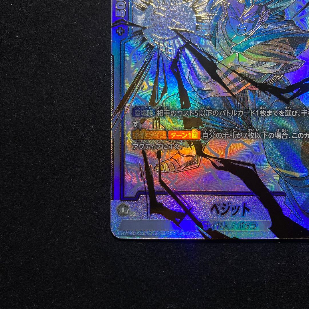 ベジット SCR★★ FB02-139 フュージョンワールド