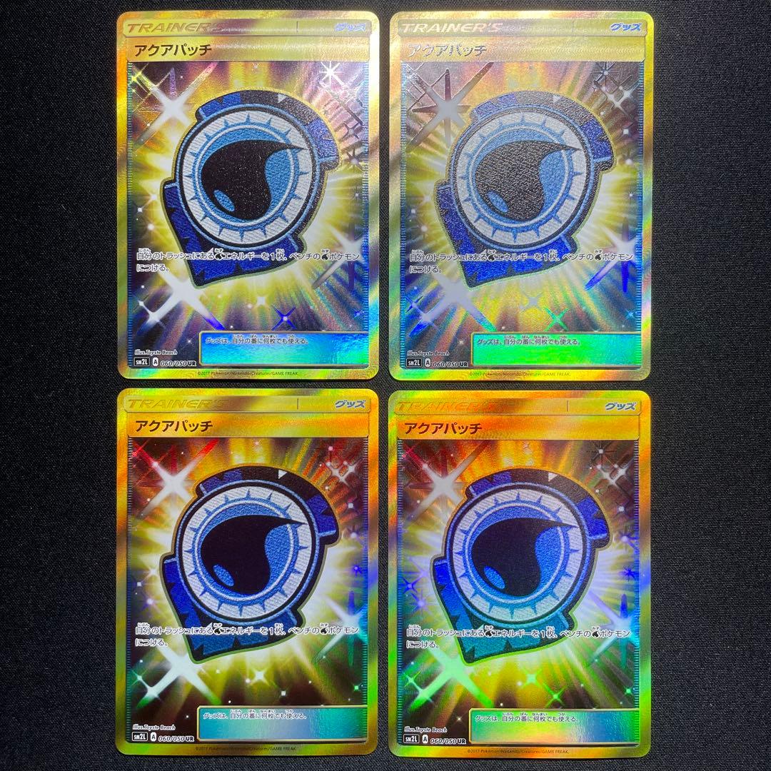 ポケカ アクアパッチ UR 4枚 SM2L 060/050