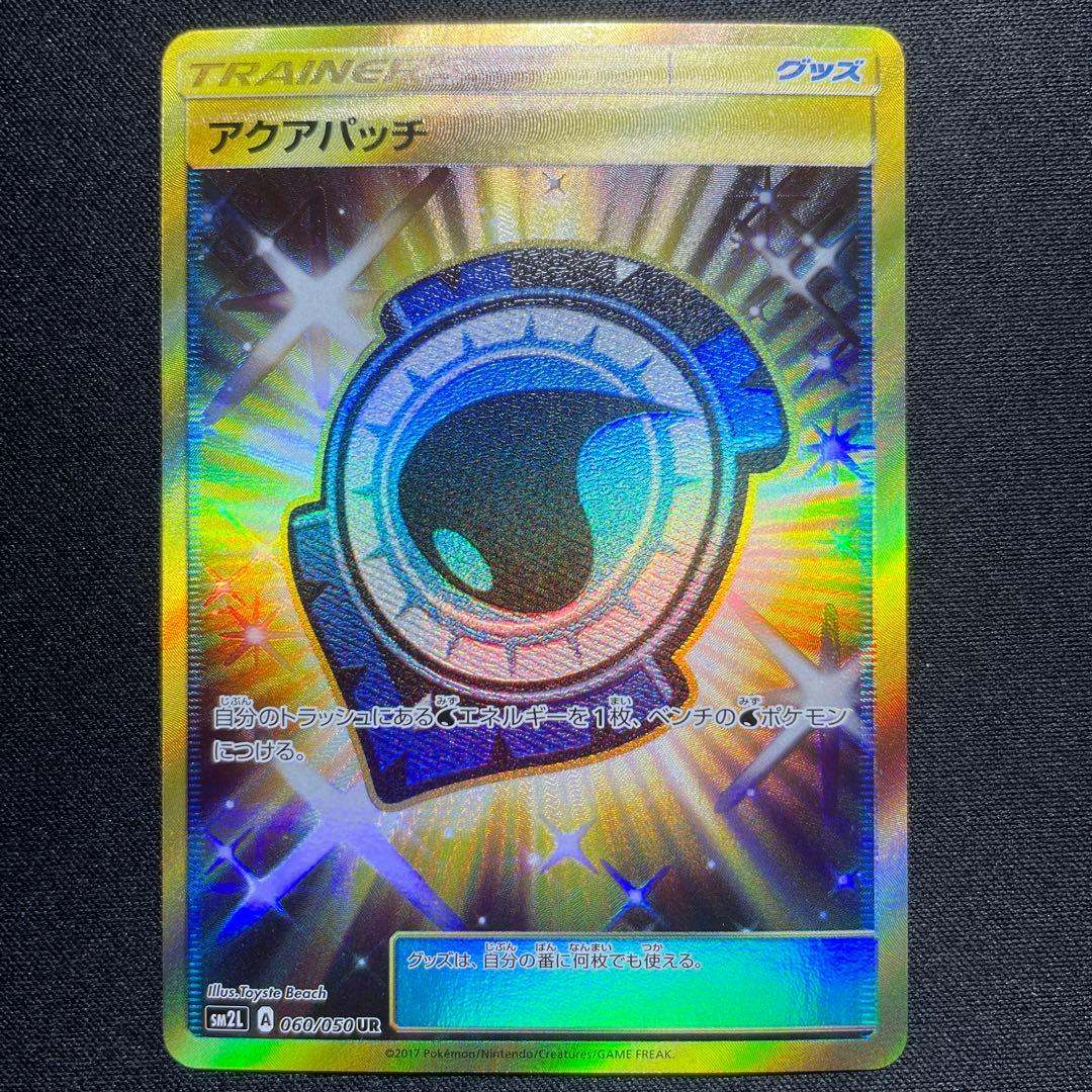 ポケカ アクアパッチ UR 4枚 SM2L 060/050