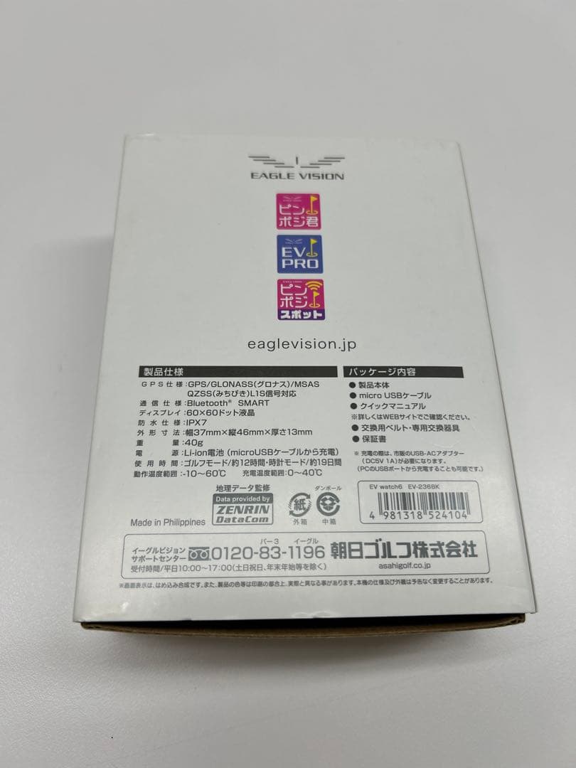 EAGLE VISION GPSナビ watch 6