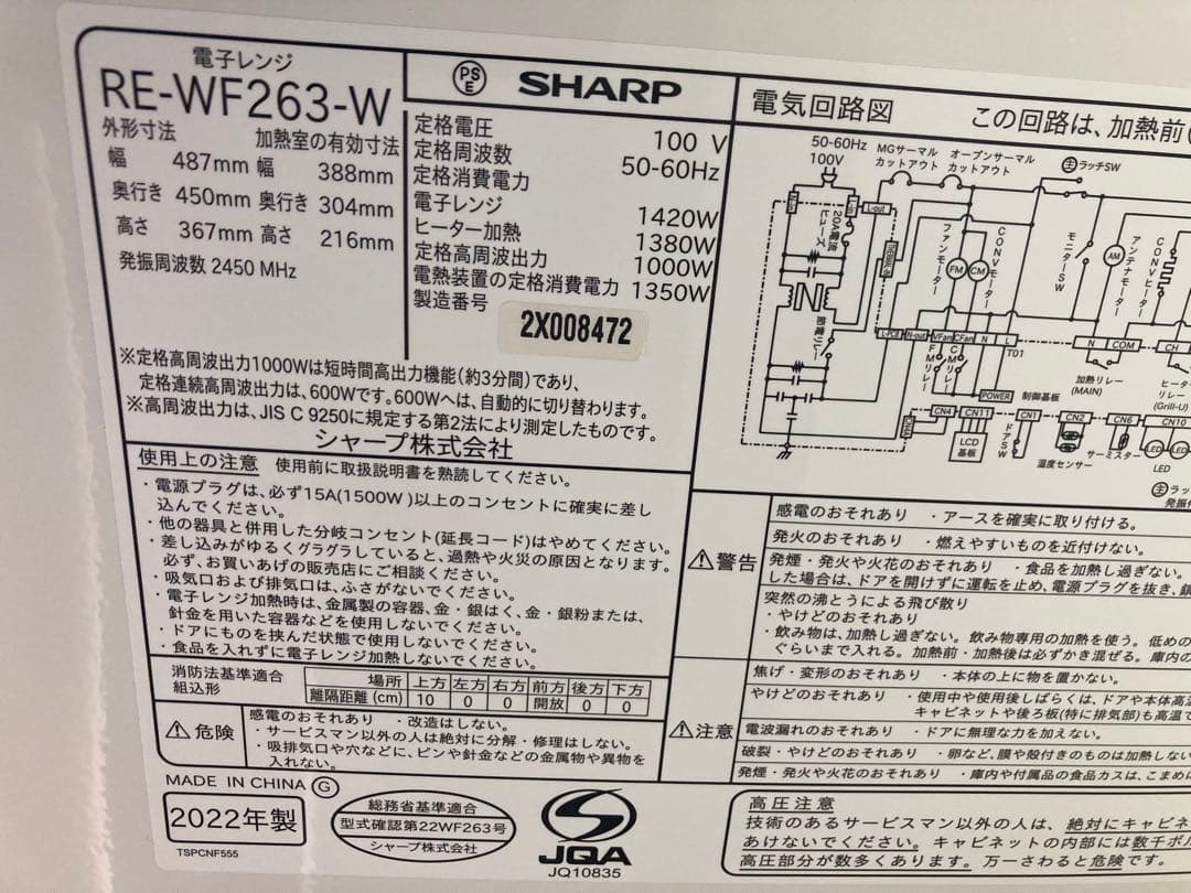SHARP 電子レンジ REWF263-W 2022年製