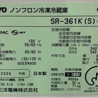 高性能！SANYOのノンフロン冷凍冷蔵庫を入荷いたしました！