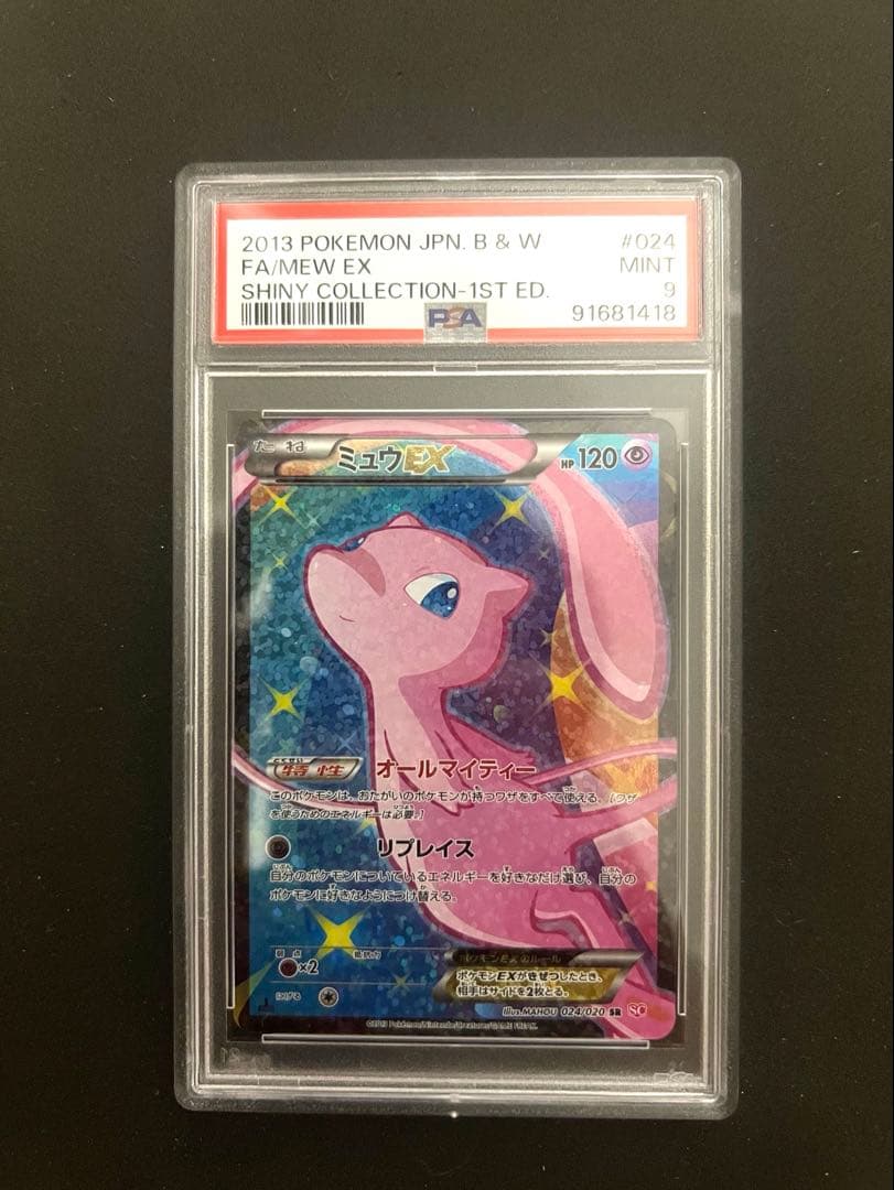 ミュウ ex SR シャイニーコレクション psa9