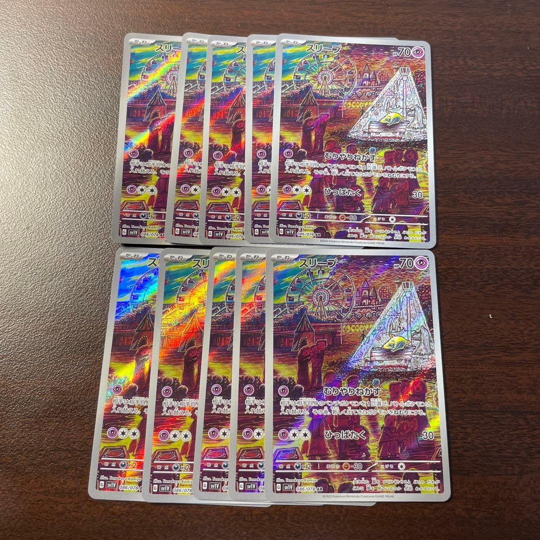 ポケモンカード スリープ AR 086/078 10枚セット まとめ売り