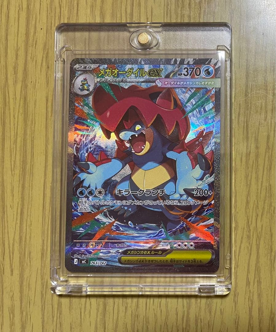 メガオーダイルex ポケモンカード　スタートデッキ100 101 sar