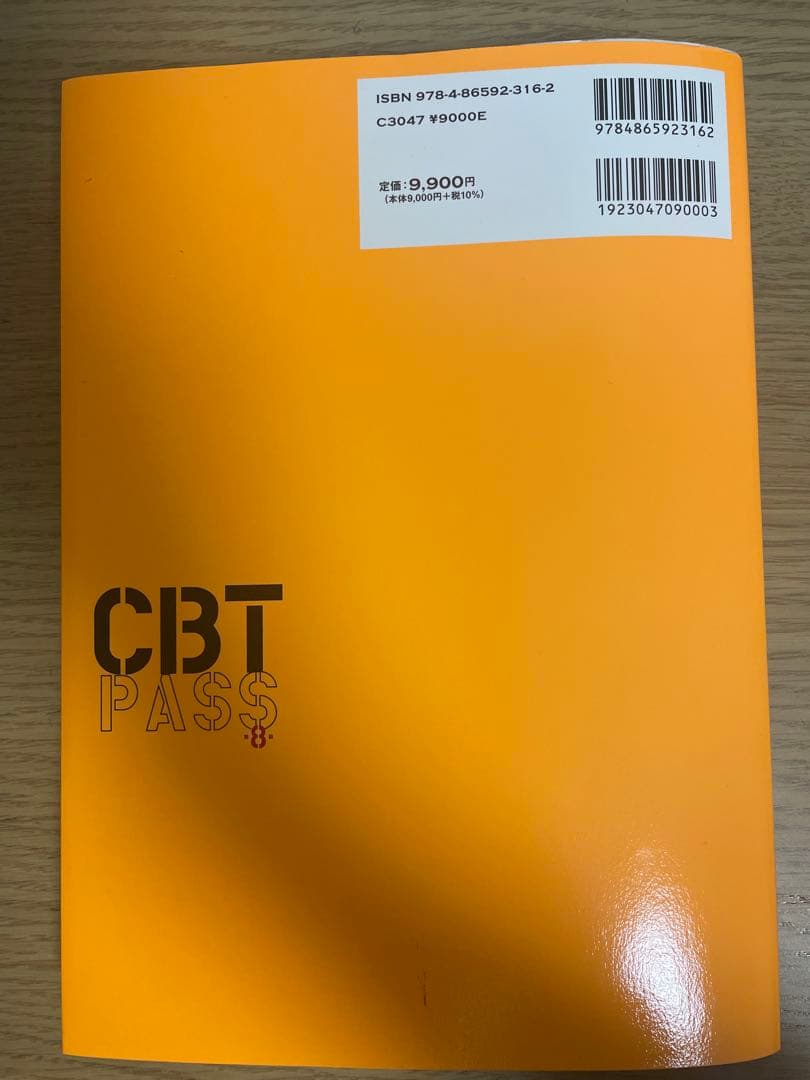 CBT PASS 問題集 1・2 セット