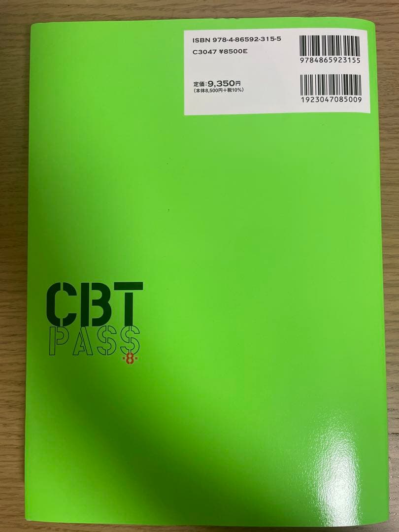 CBT PASS 問題集 1・2 セット