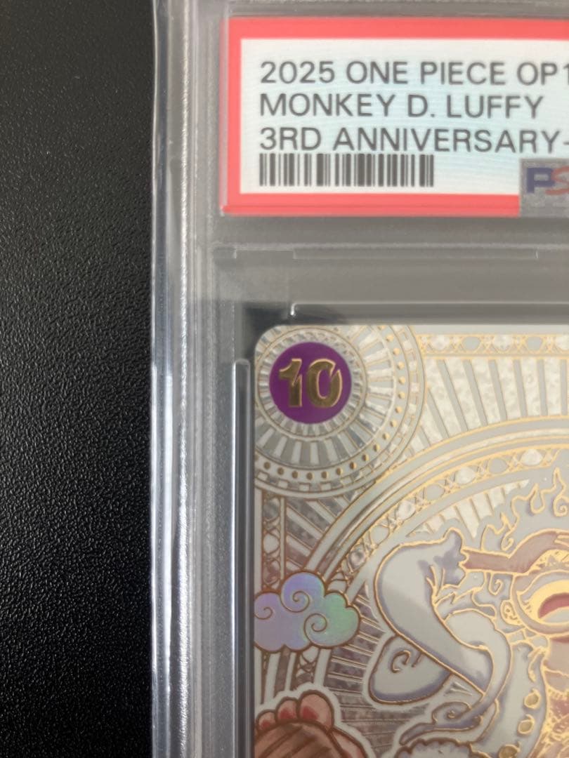 【PSA10】モンキー・D・ルフィ 金 ニカ 3周年 神速の拳 OP05-119