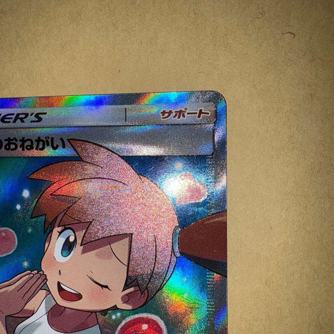 d*9様 カスミのおねがい　カスミのお願い　sr ポケカ　ポケモンカード　1