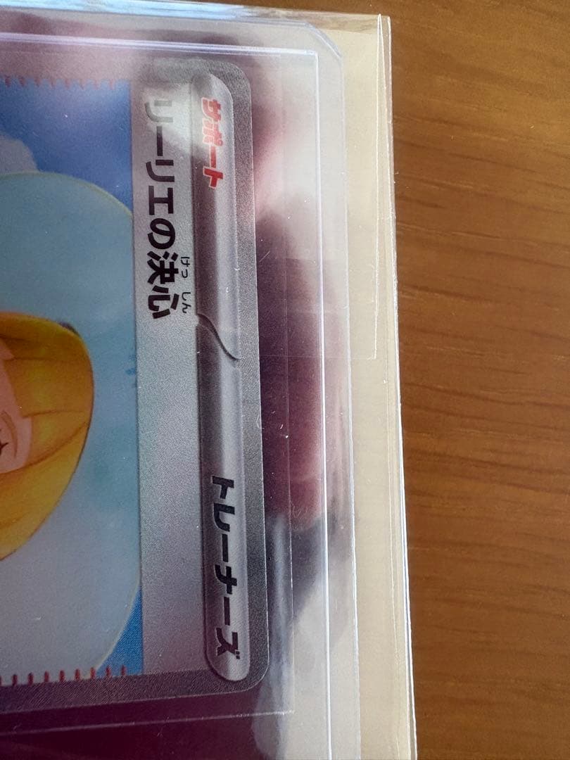 ゆ*い様 リーリエの決心 SAR 美品