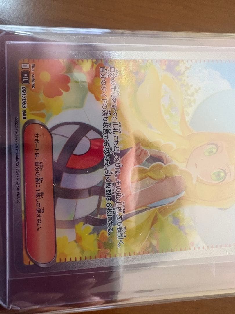 ゆ*い様 リーリエの決心 SAR 美品