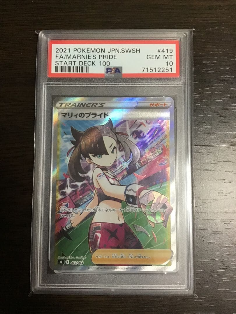【PSA10】マリィのプライド SR スタートデッキ100