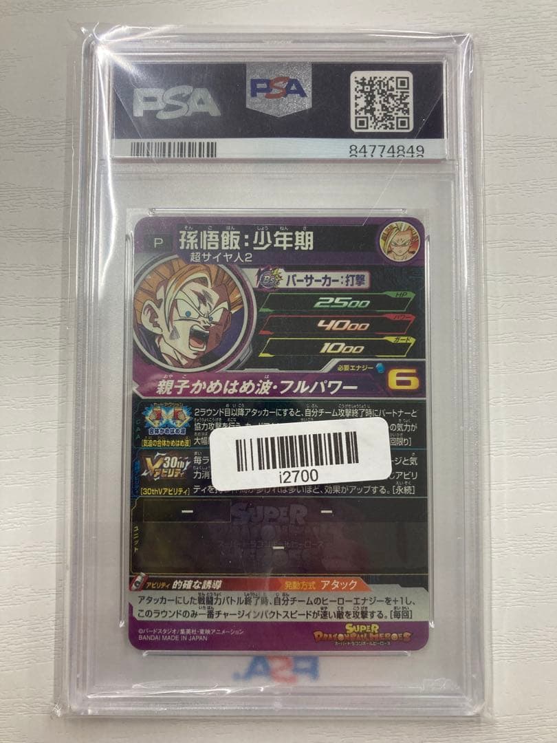 【最安】ジャンププロモ　孫悟飯・悟空・バーダック　psa10連番