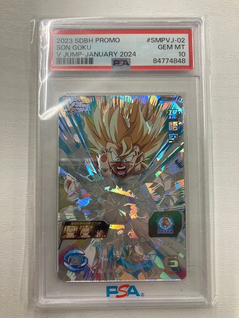 【最安】ジャンププロモ　孫悟飯・悟空・バーダック　psa10連番